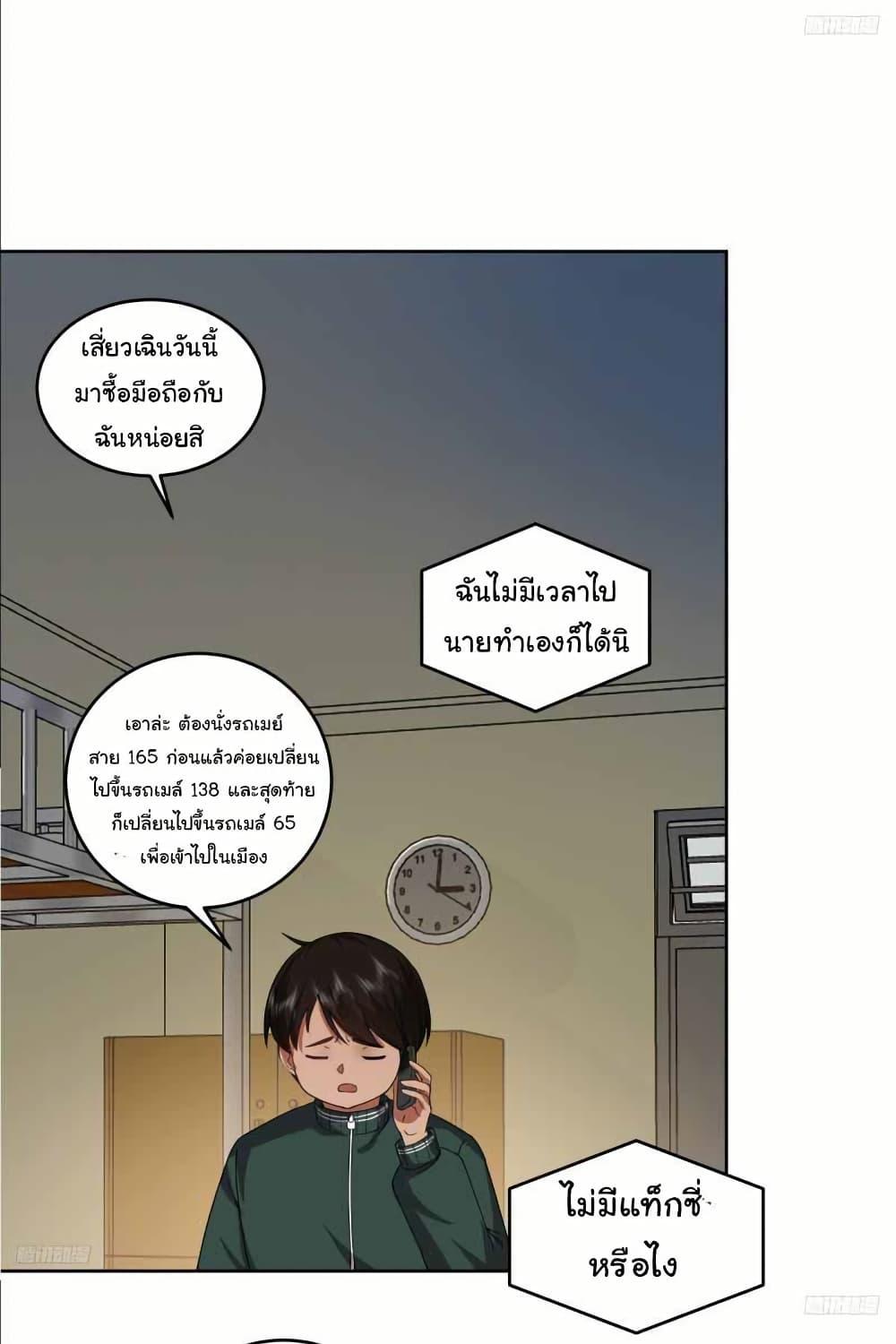 I Really Don’t Want to be Reborn ตอนที่ 207 5