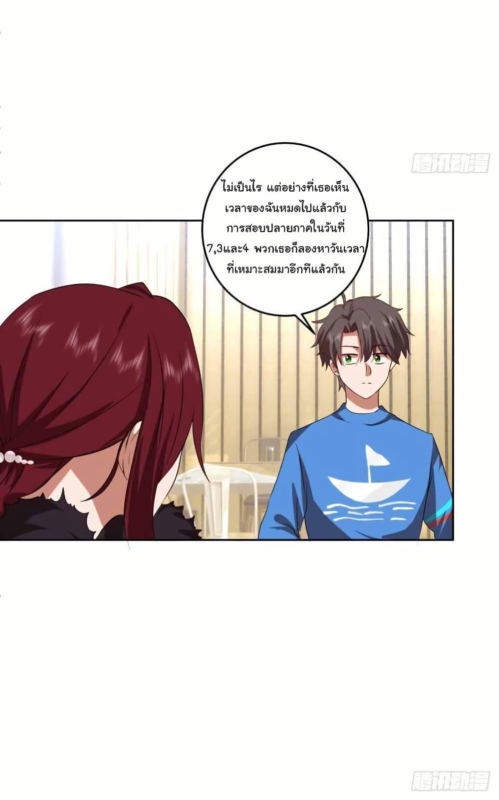 I Really Don’t Want to be Reborn ตอนที่ 207 14