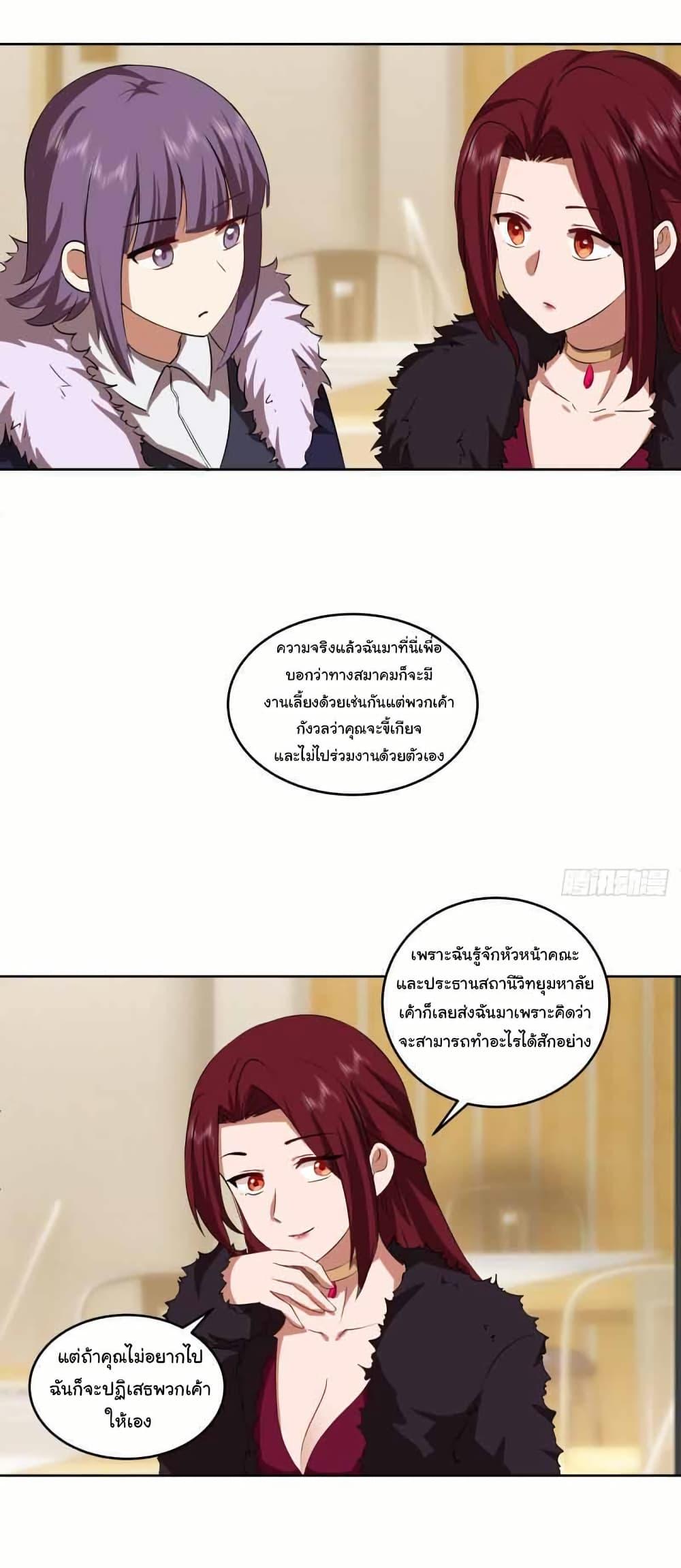 I Really Don’t Want to be Reborn ตอนที่ 207 13
