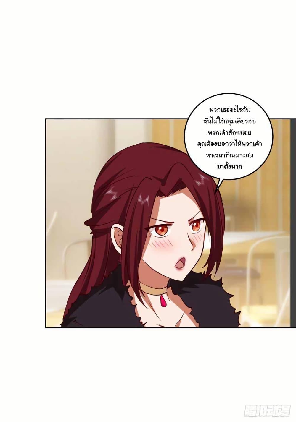 I Really Don’t Want to be Reborn ตอนที่ 207 15