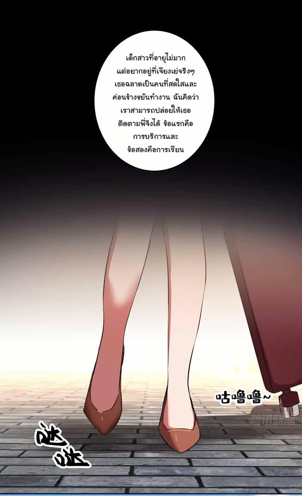 I Really Don’t Want to be Reborn ตอนที่ 207 19
