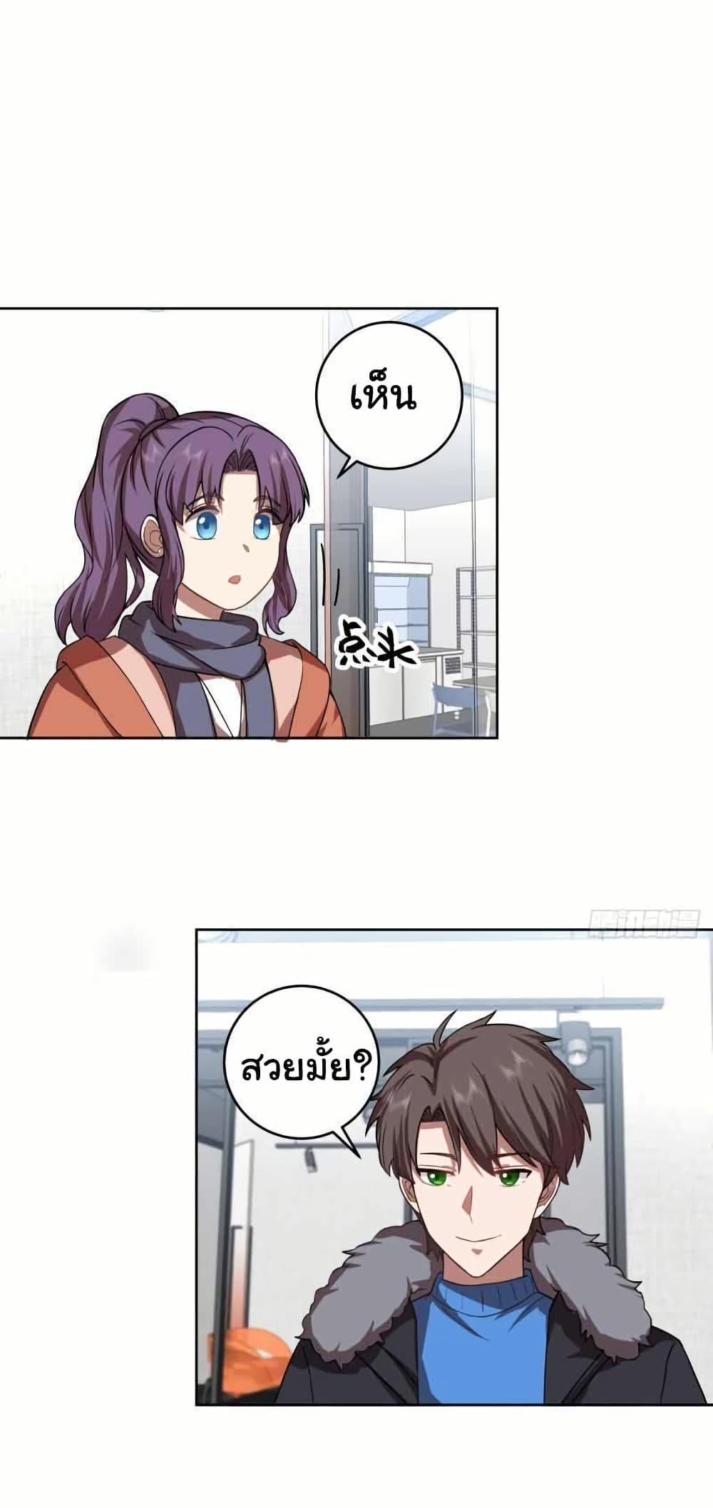 I Really Don’t Want to be Reborn ตอนที่ 207 26