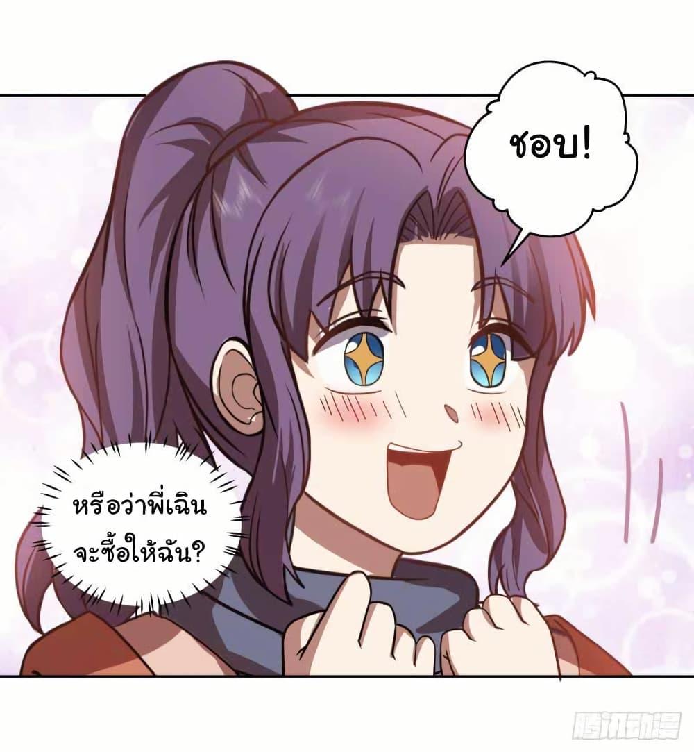 I Really Don’t Want to be Reborn ตอนที่ 207 28
