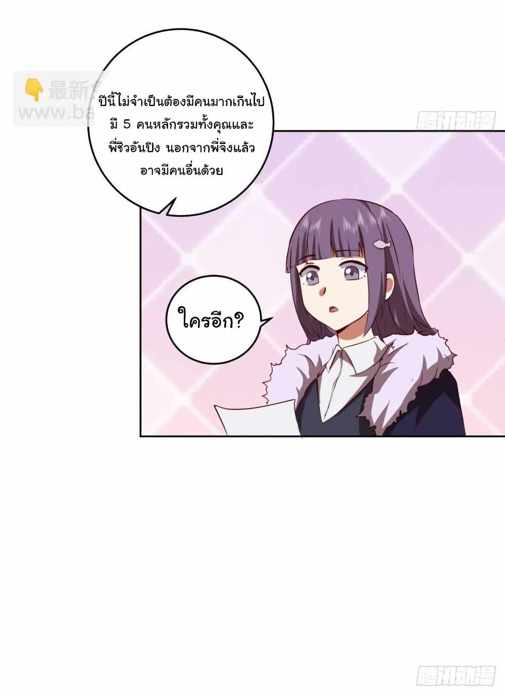 I Really Don’t Want to be Reborn ตอนที่ 207 18