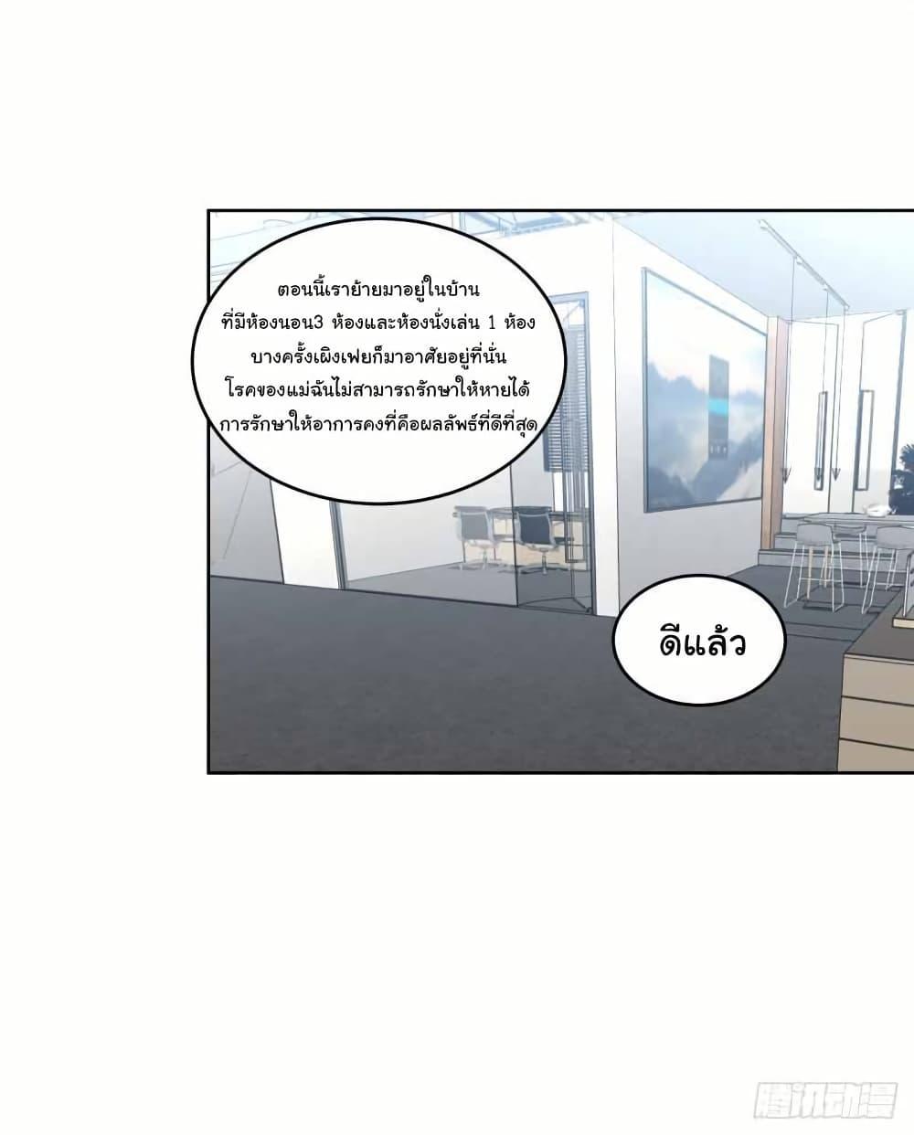 I Really Don’t Want to be Reborn ตอนที่ 207 31