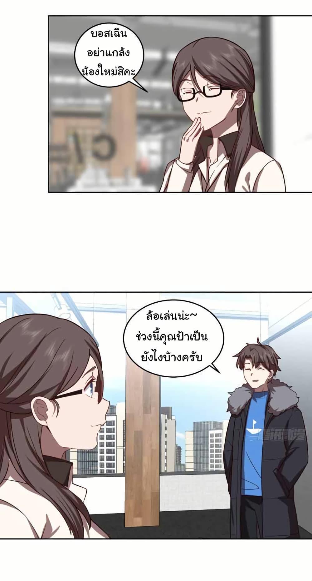 I Really Don’t Want to be Reborn ตอนที่ 207 30