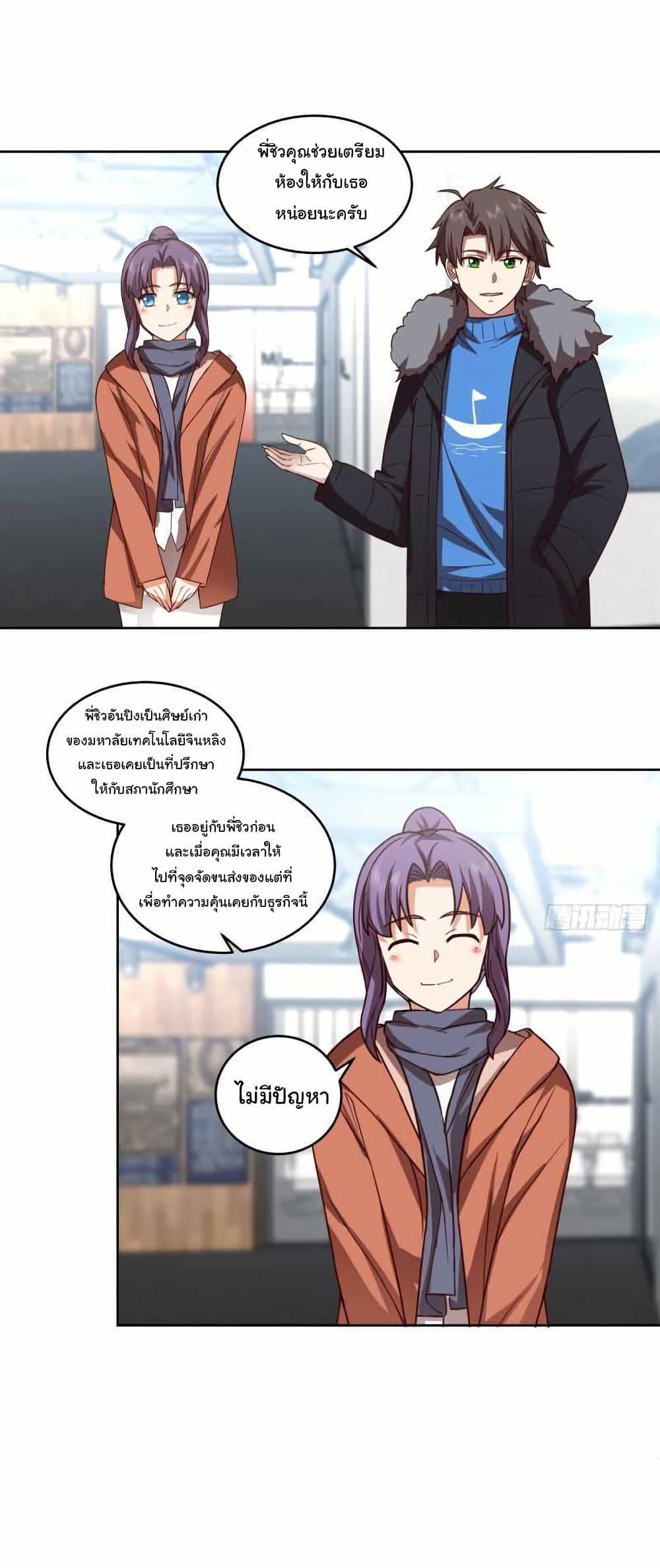 I Really Don’t Want to be Reborn ตอนที่ 207 32