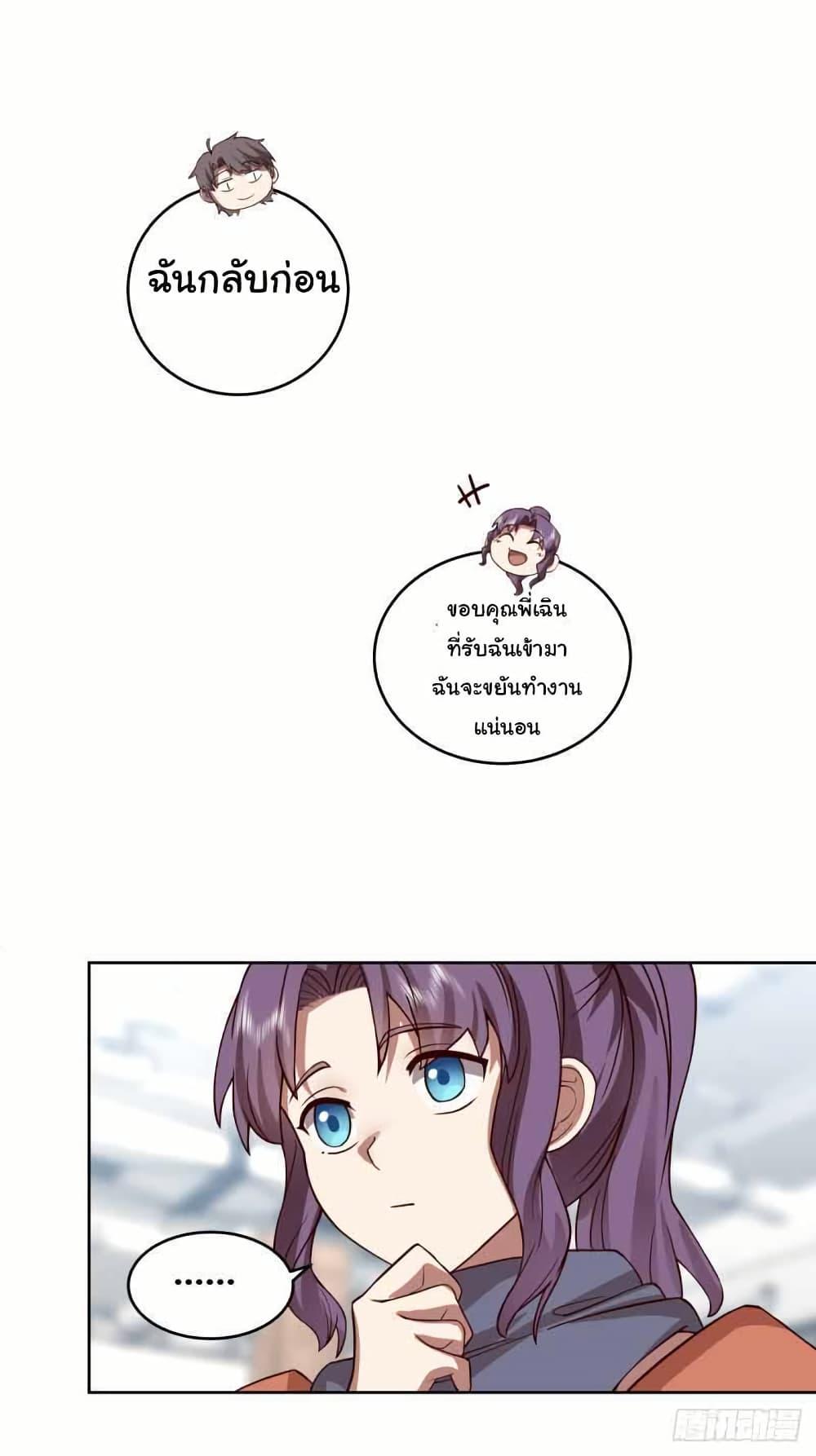 I Really Don’t Want to be Reborn ตอนที่ 207 36