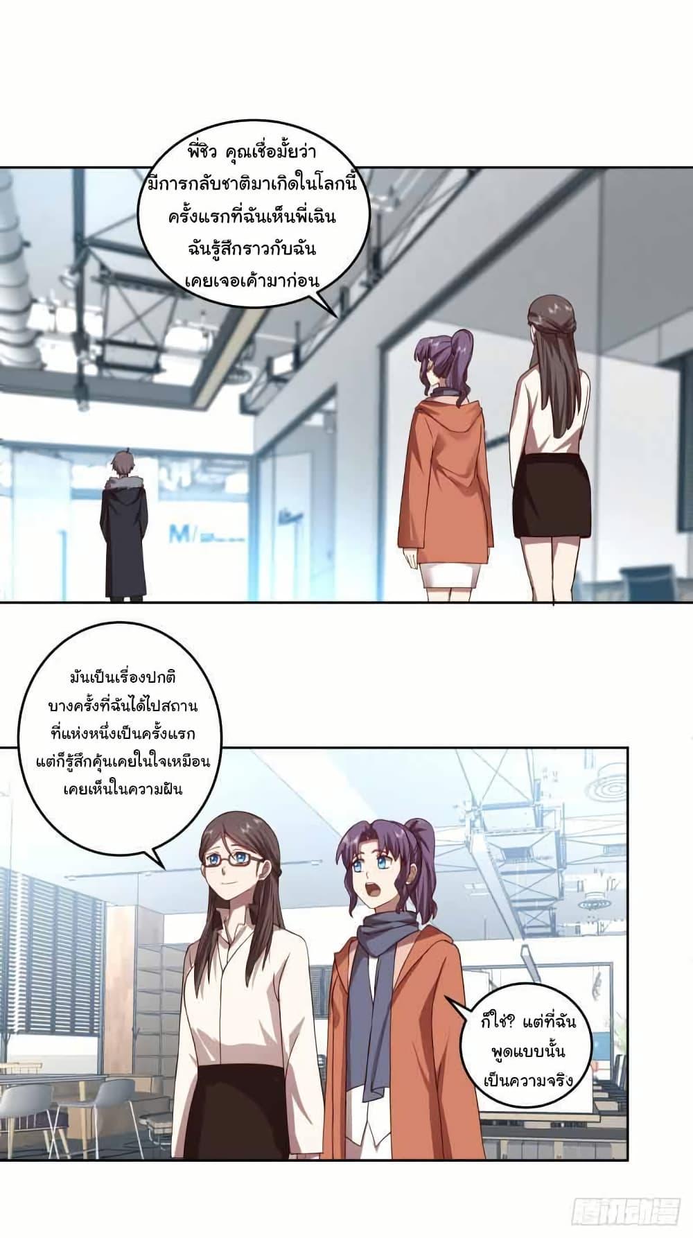 I Really Don’t Want to be Reborn ตอนที่ 207 37