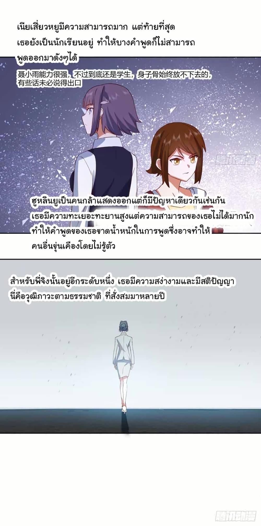I Really Don’t Want to be Reborn ตอนที่ 207 35