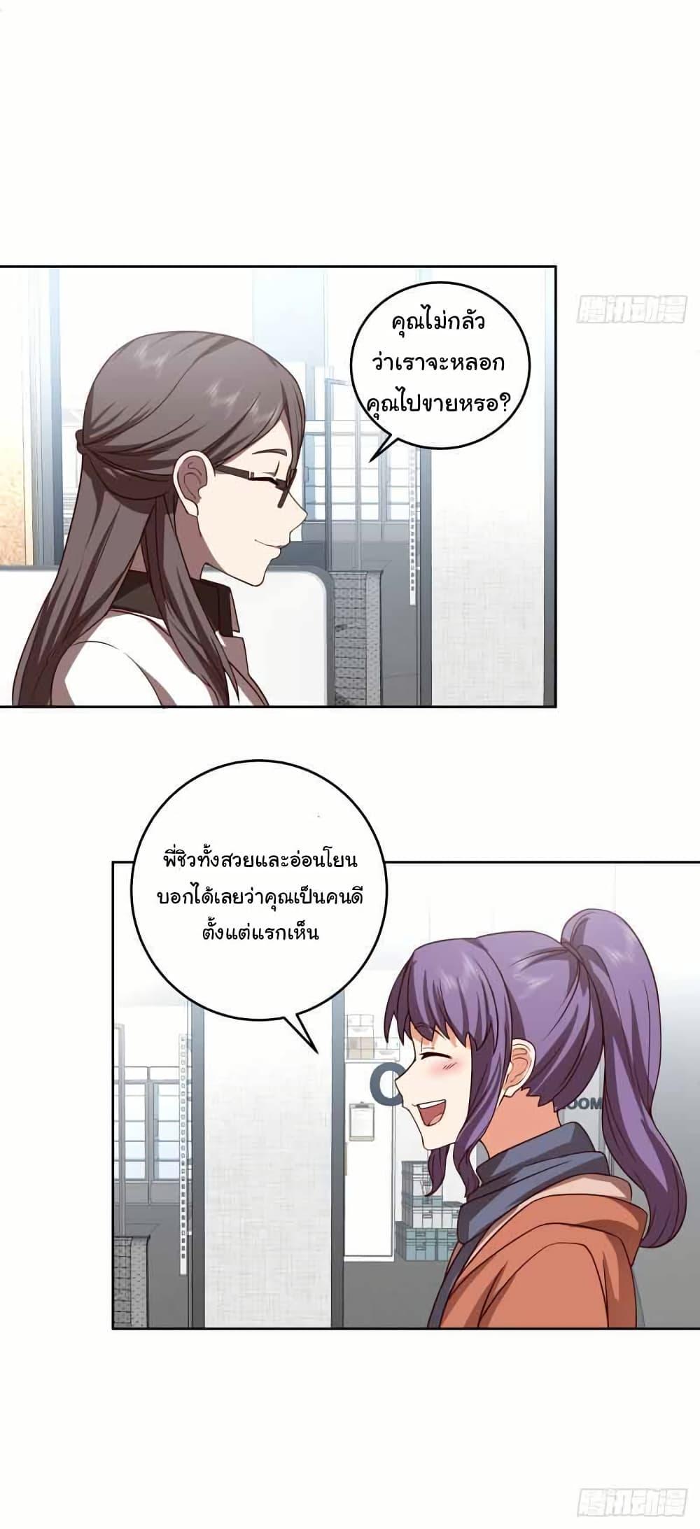 I Really Don’t Want to be Reborn ตอนที่ 207 33