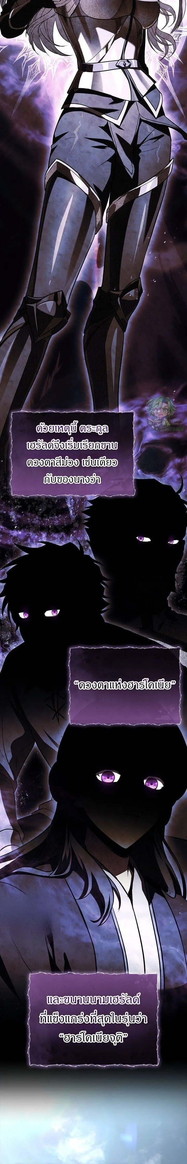 Night of the Soulless Heathens ตอนที่ 37 2