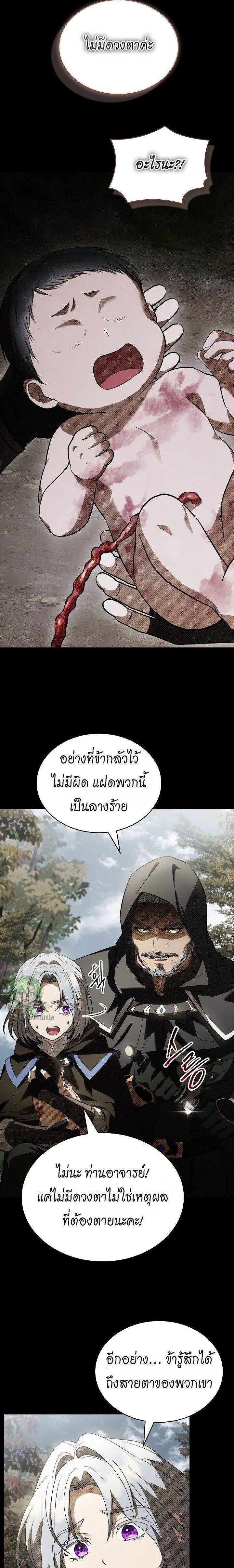 Night of the Soulless Heathens ตอนที่ 37 9