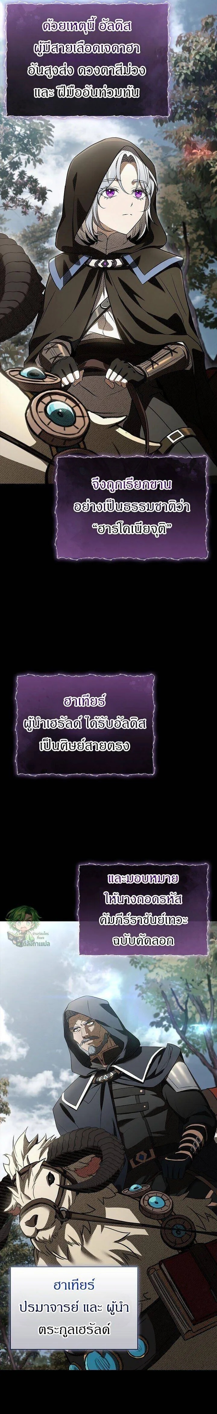 Night of the Soulless Heathens ตอนที่ 37 3
