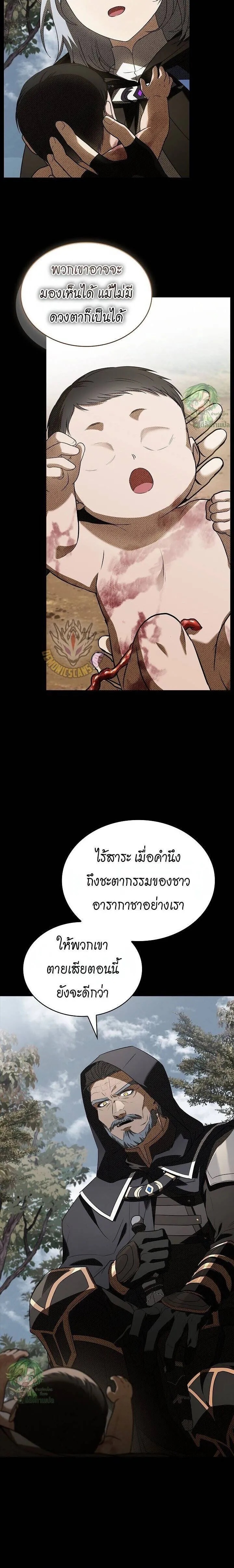 Night of the Soulless Heathens ตอนที่ 37 10