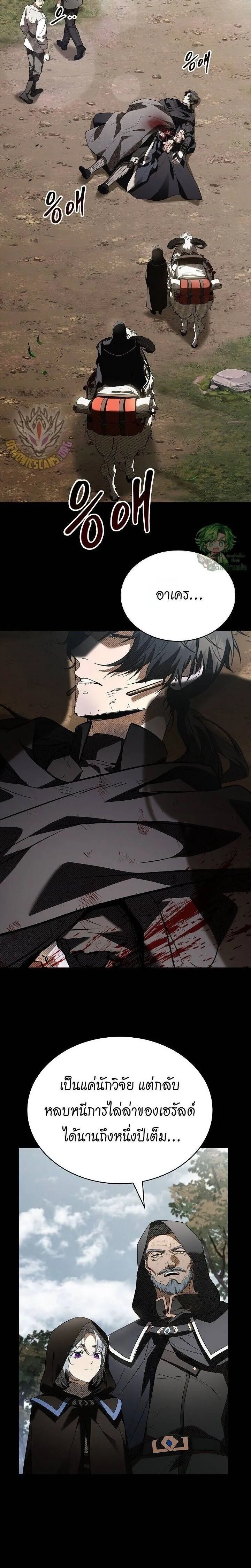 Night of the Soulless Heathens ตอนที่ 37 6