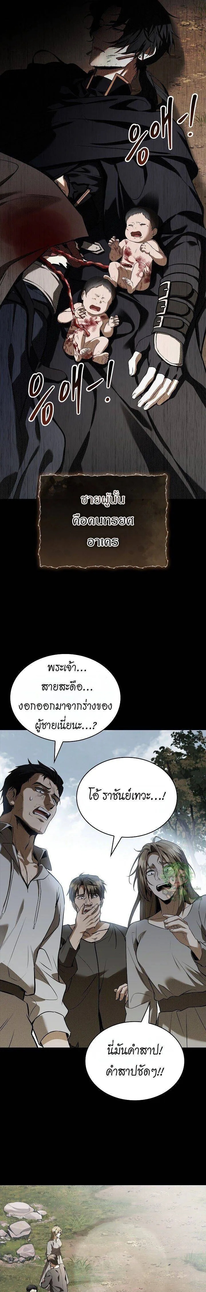 Night of the Soulless Heathens ตอนที่ 37 5