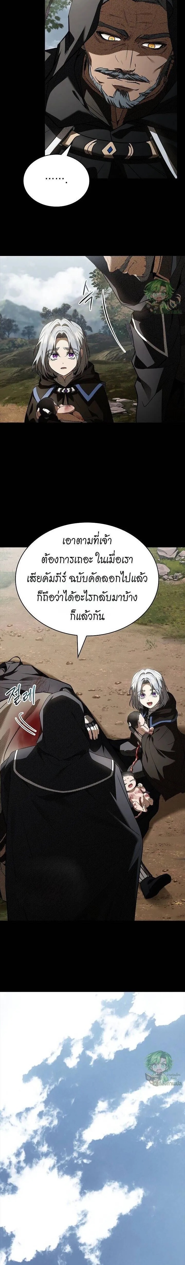 Night of the Soulless Heathens ตอนที่ 37 12