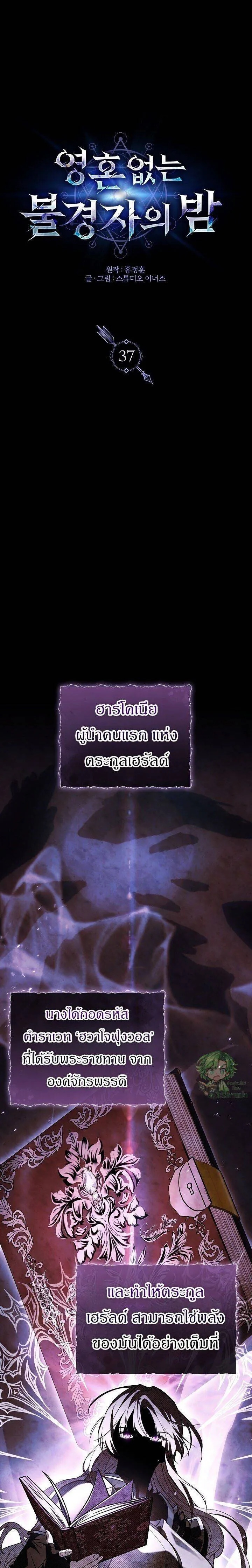 Night of the Soulless Heathens ตอนที่ 37 1