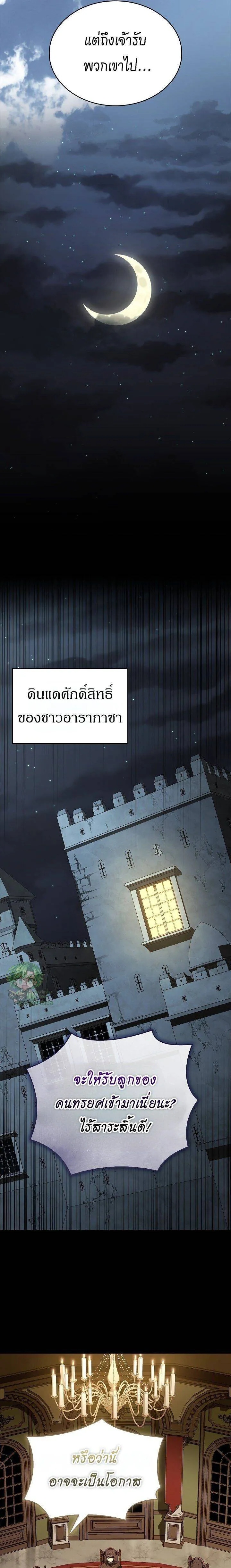 Night of the Soulless Heathens ตอนที่ 37 13