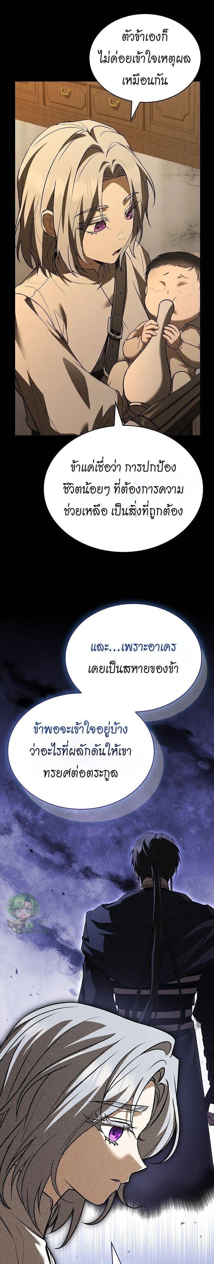 Night of the Soulless Heathens ตอนที่ 37 19
