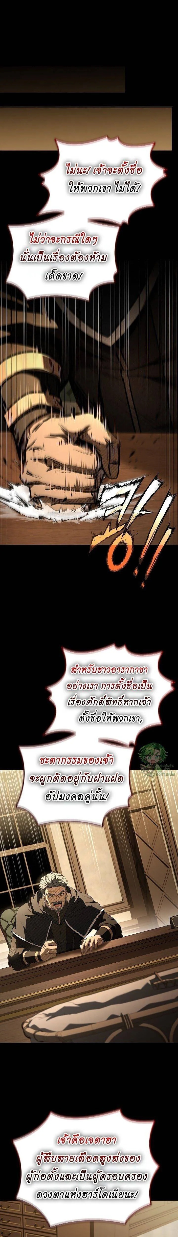 Night of the Soulless Heathens ตอนที่ 37 17