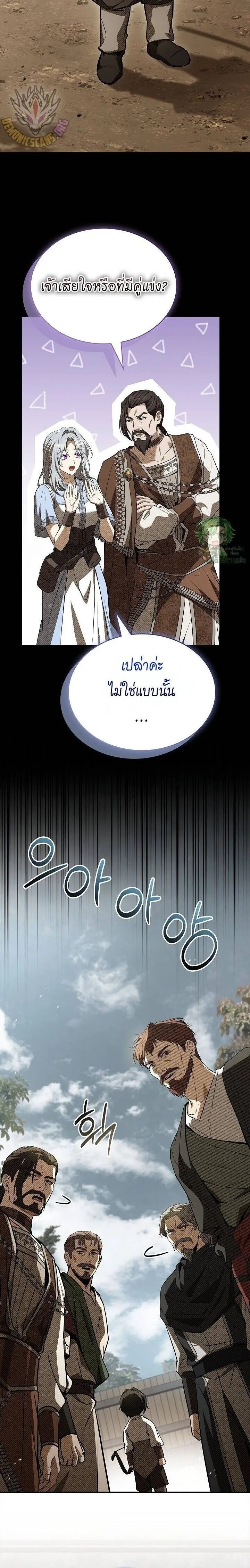 Night of the Soulless Heathens ตอนที่ 37 26