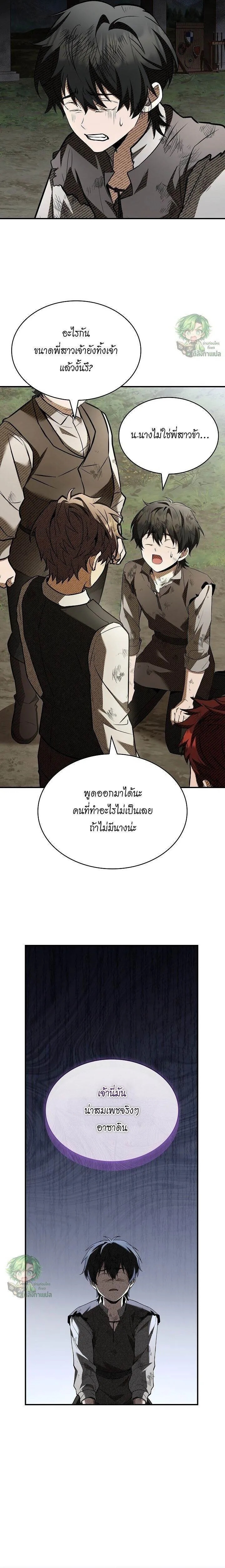 Night of the Soulless Heathens ตอนที่ 38 6