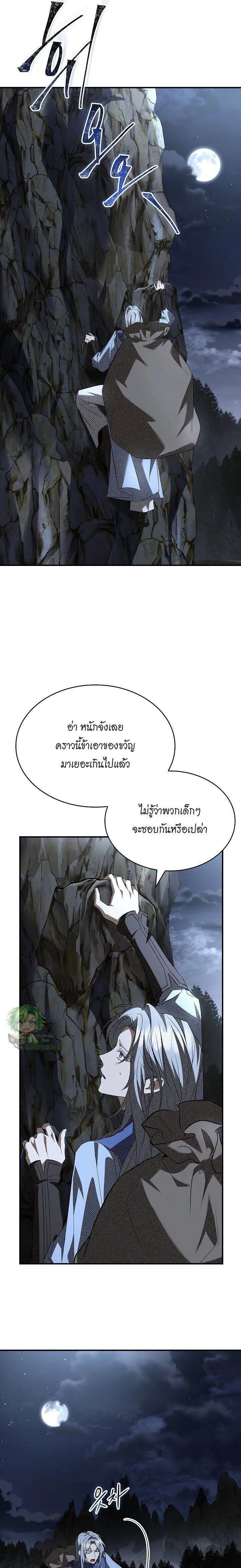 Night of the Soulless Heathens ตอนที่ 38 11