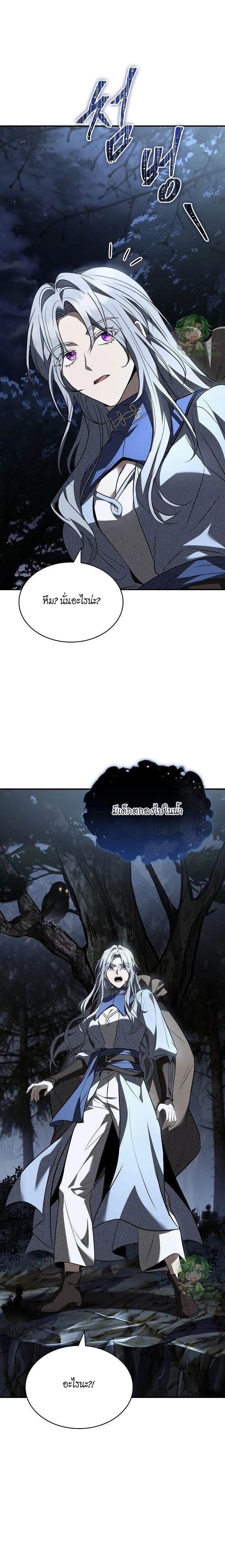 Night of the Soulless Heathens ตอนที่ 38 14