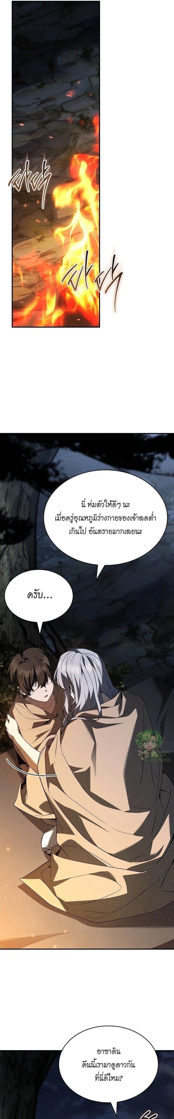 Night of the Soulless Heathens ตอนที่ 38 21