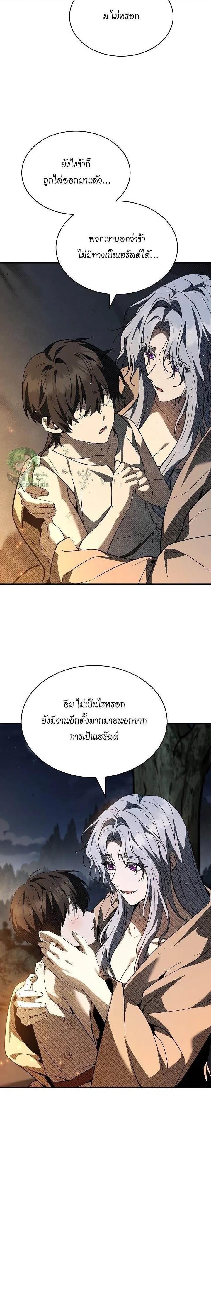 Night of the Soulless Heathens ตอนที่ 38 20
