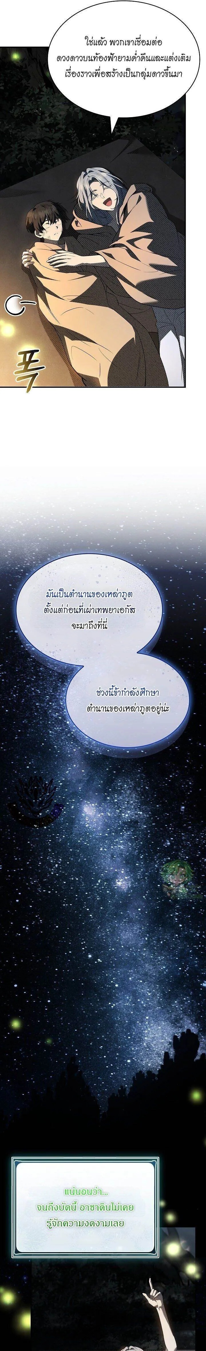 Night of the Soulless Heathens ตอนที่ 38 23