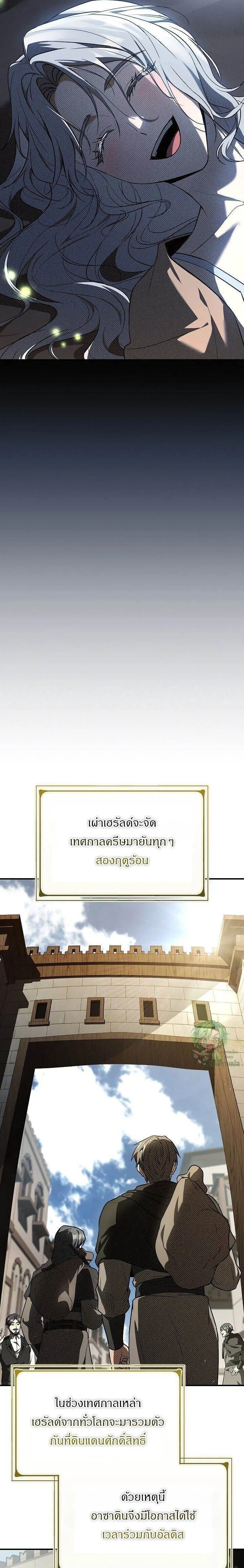 Night of the Soulless Heathens ตอนที่ 38 25