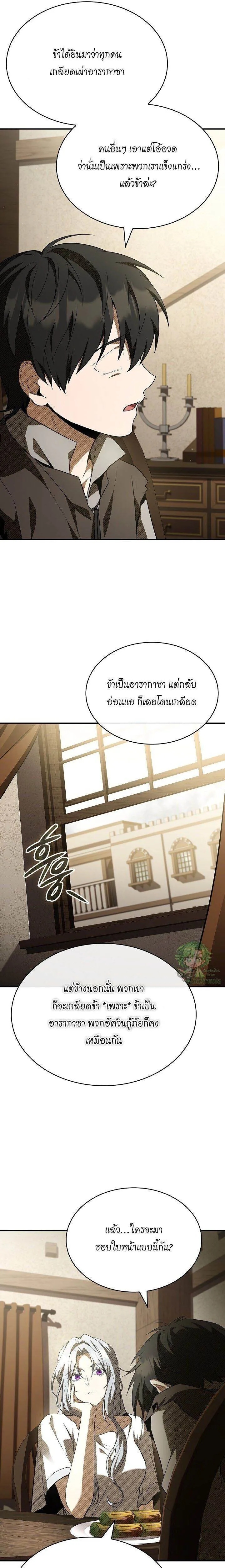 Night of the Soulless Heathens ตอนที่ 38 29