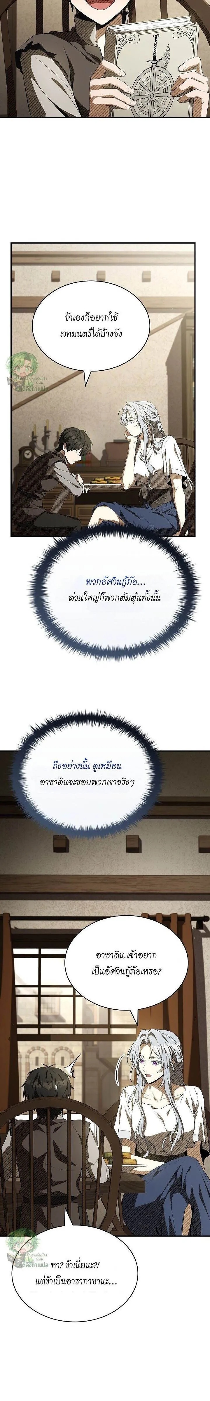 Night of the Soulless Heathens ตอนที่ 38 28
