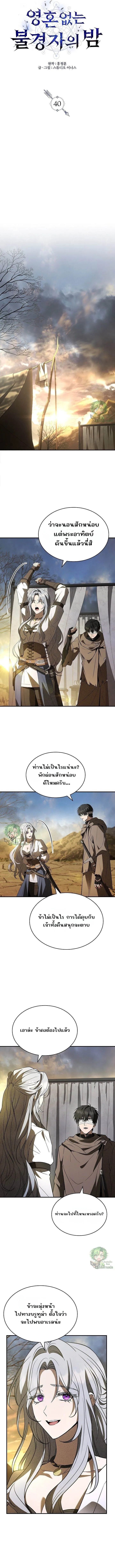 Night of the Soulless Heathens ตอนที่ 40 6