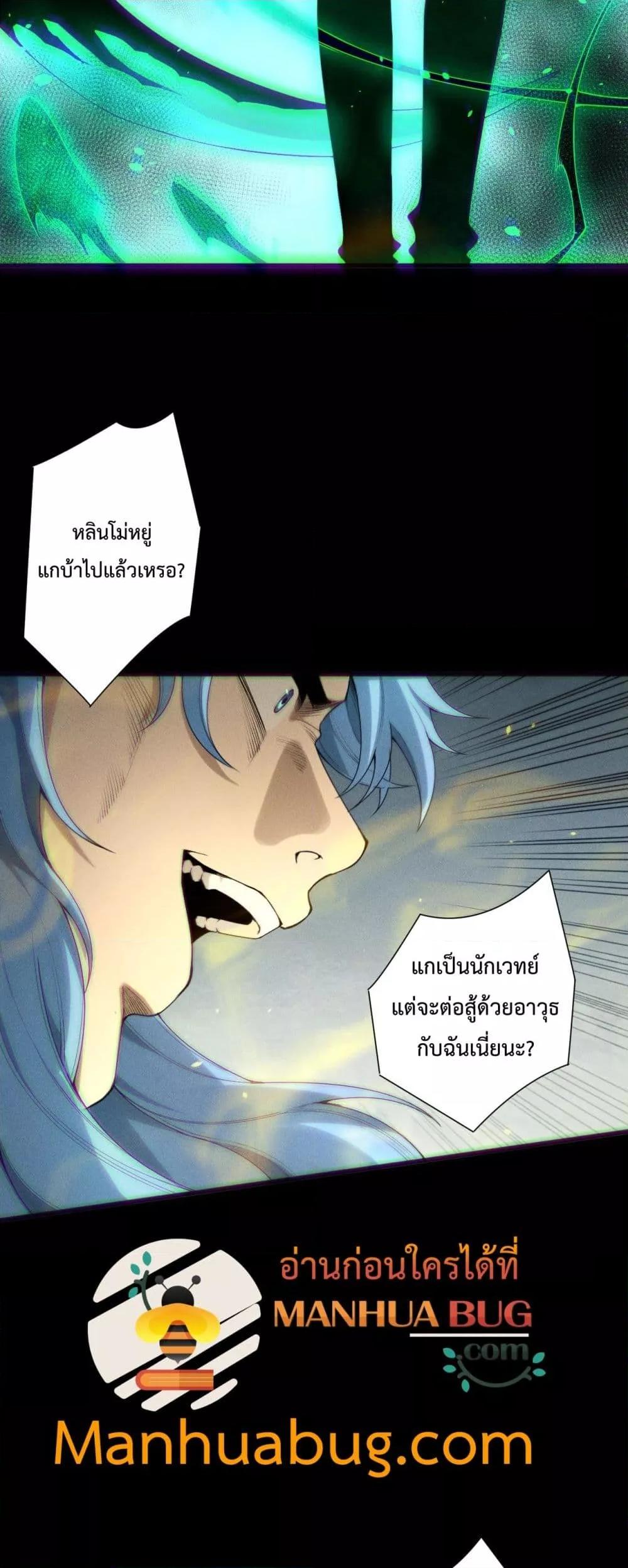 Disastrous Necromancer ตอนที่ 192 4
