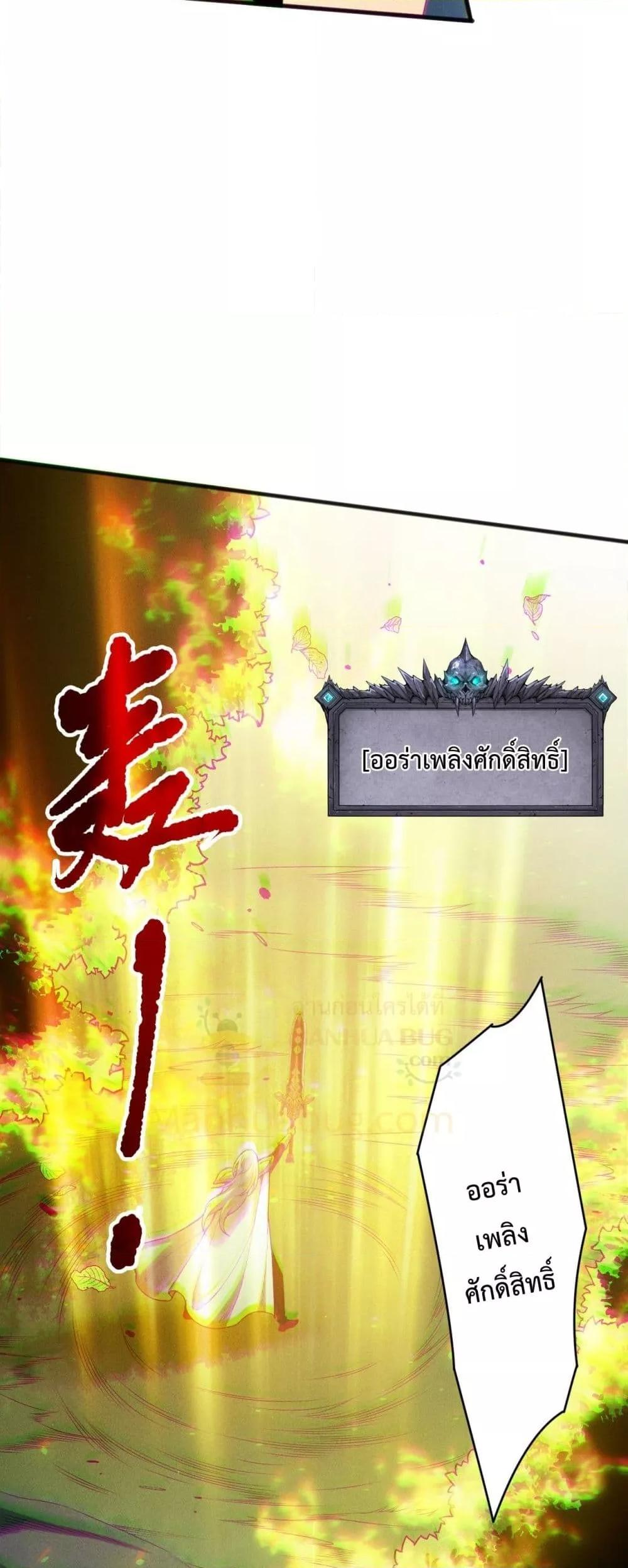 Disastrous Necromancer ตอนที่ 192 15