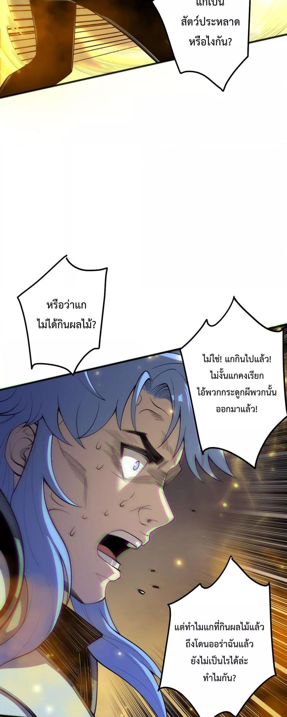 Disastrous Necromancer ตอนที่ 192 20