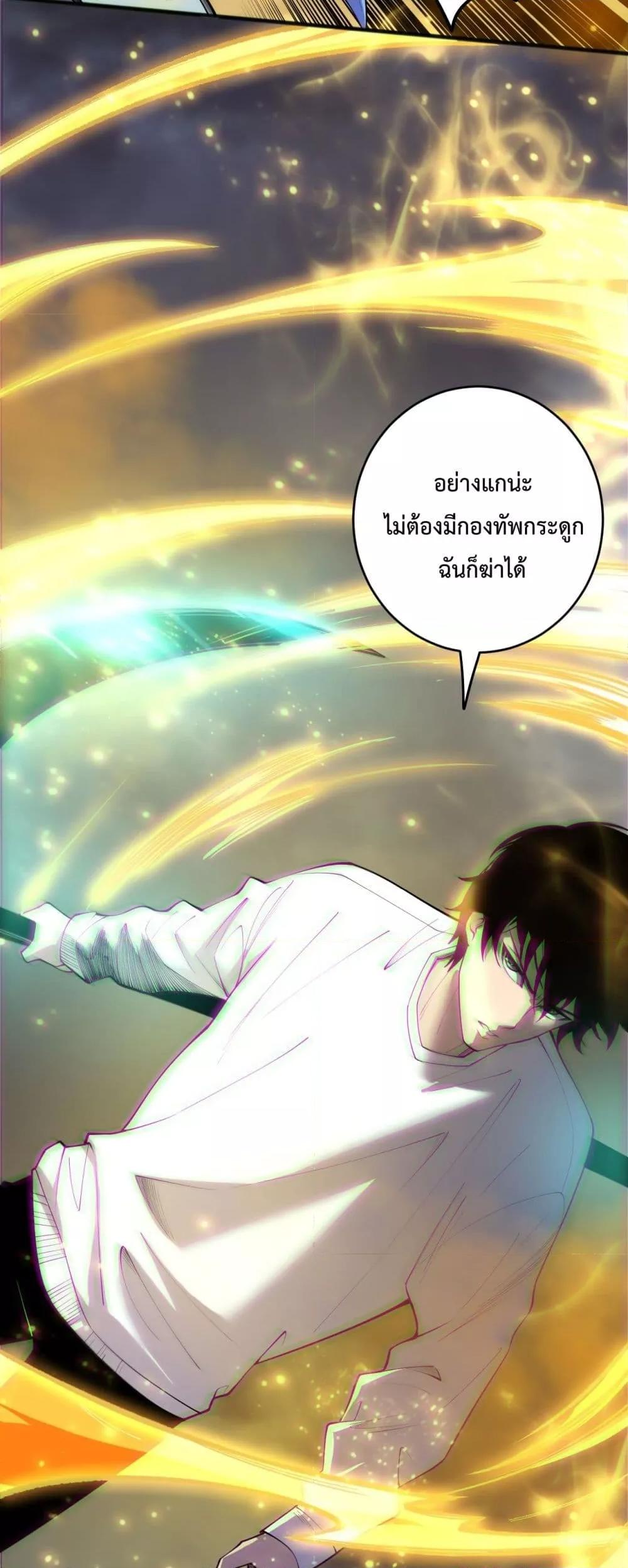 Disastrous Necromancer ตอนที่ 192 21