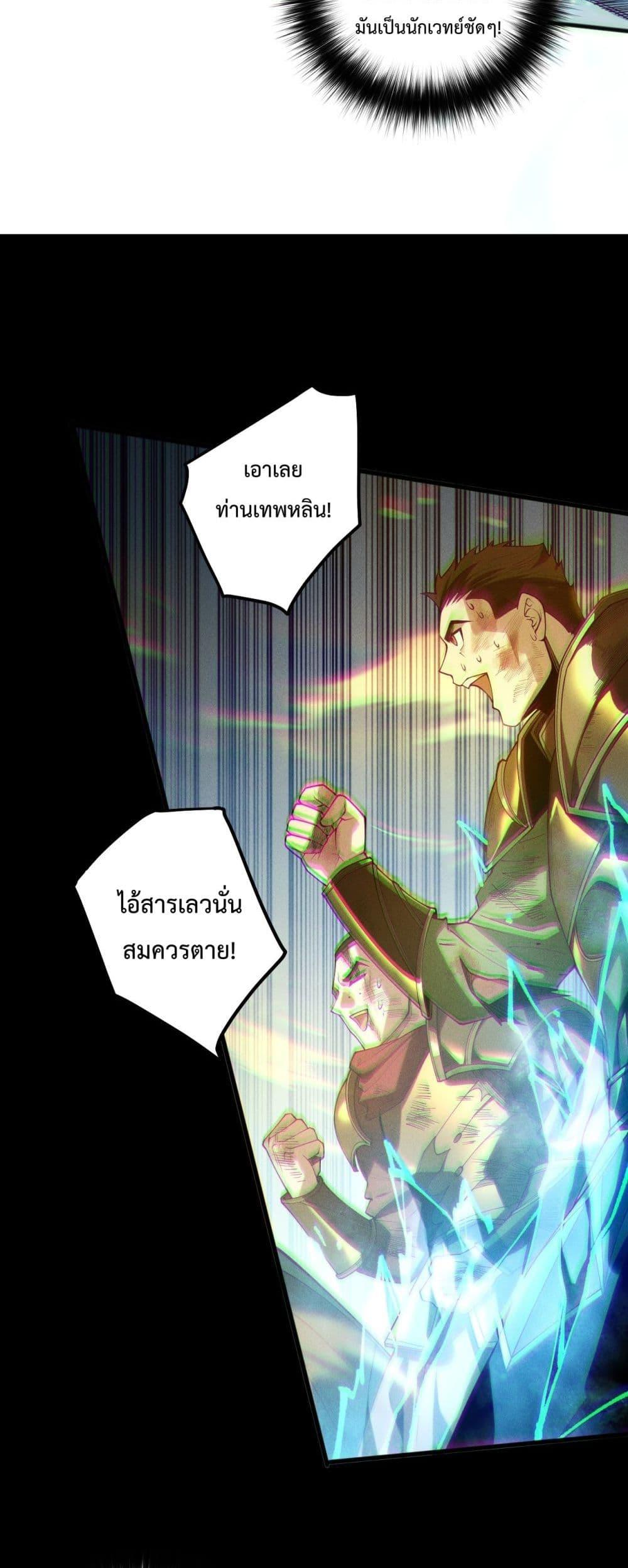Disastrous Necromancer ตอนที่ 192 27