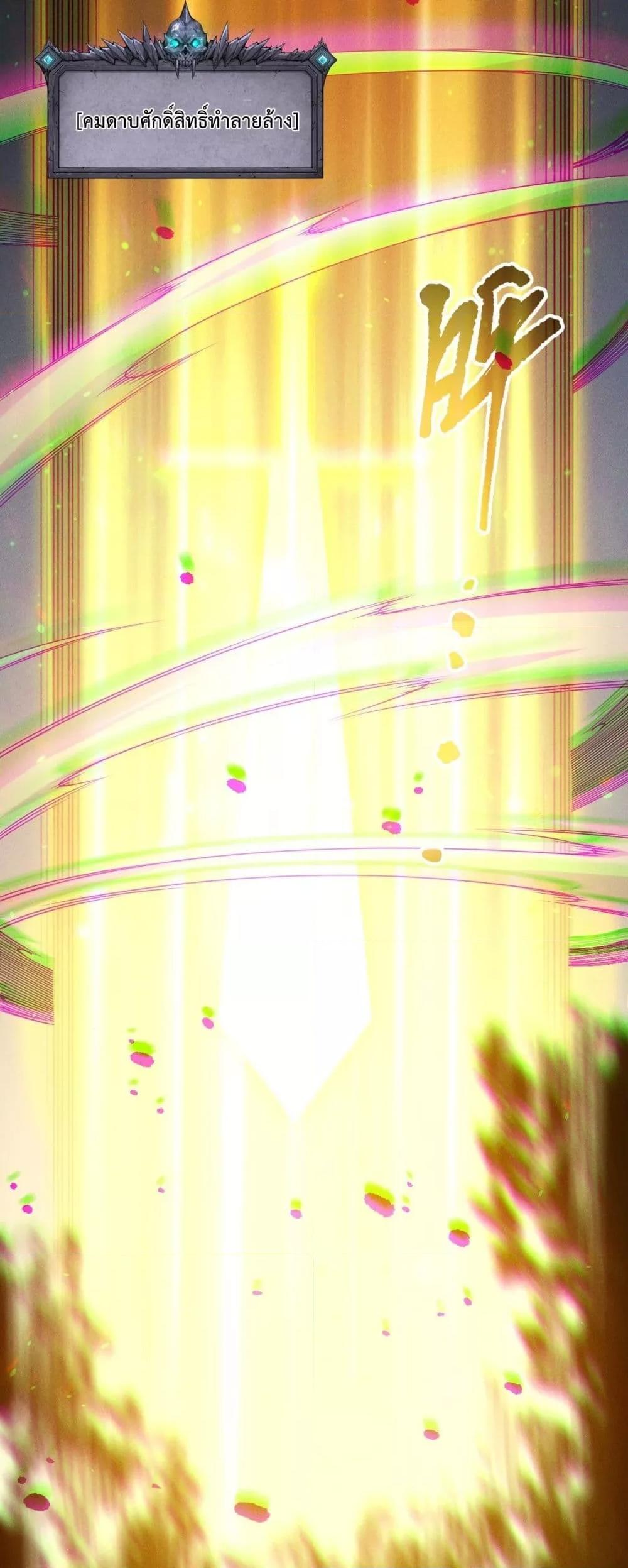 Disastrous Necromancer ตอนที่ 192 32