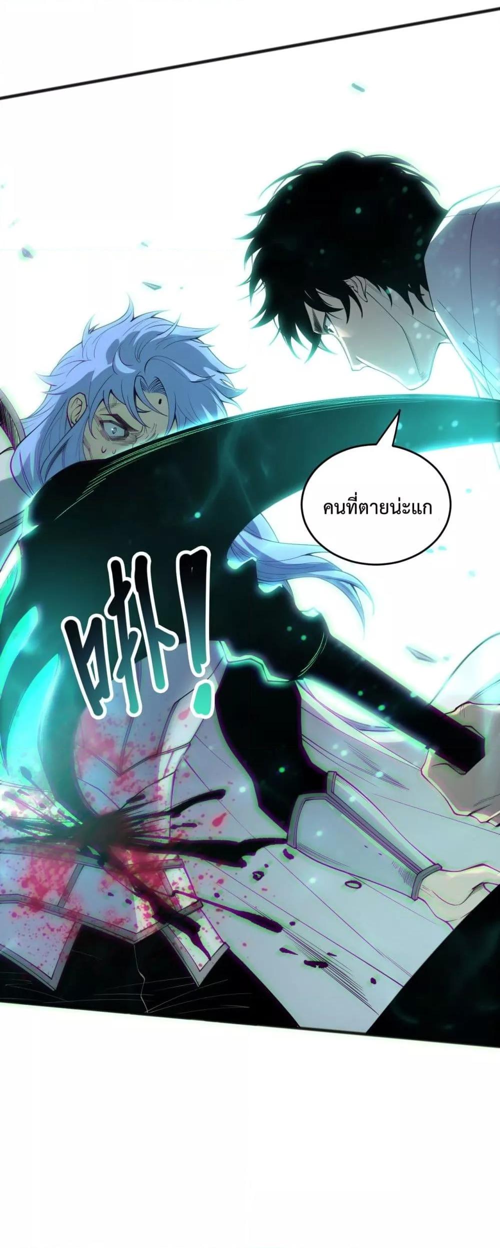 Disastrous Necromancer ตอนที่ 192 38