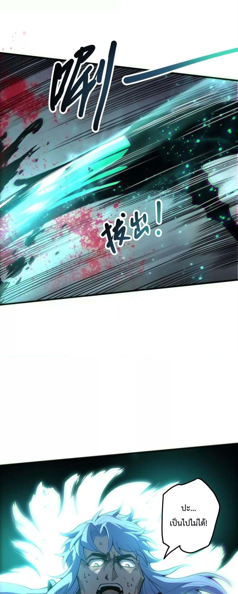 Disastrous Necromancer ตอนที่ 192 39