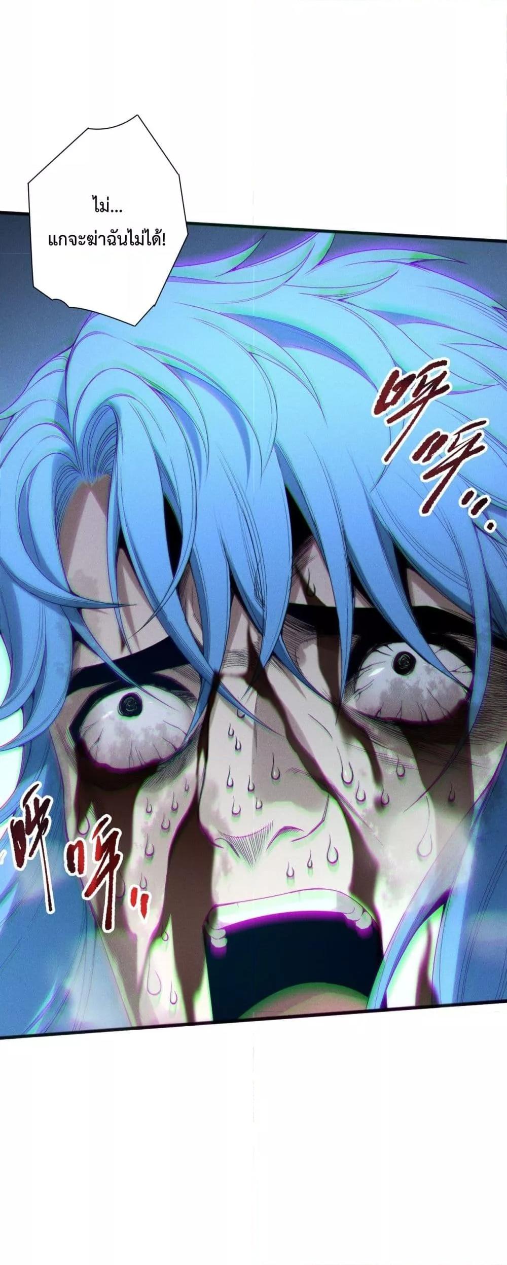 Disastrous Necromancer ตอนที่ 192 45