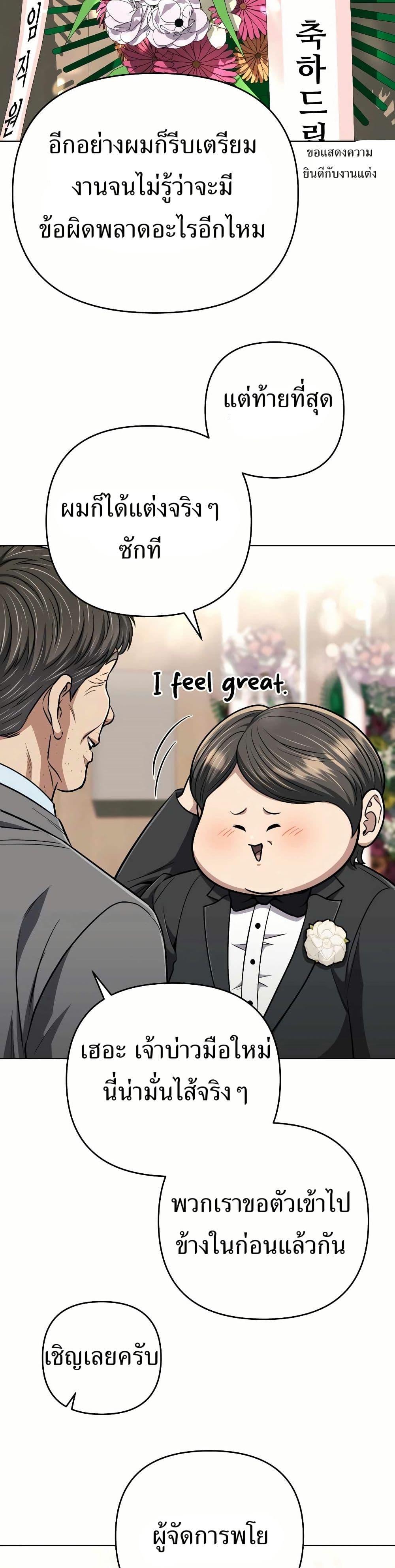 New Employee Kim Chul-Soo ตอนที่ 56 5