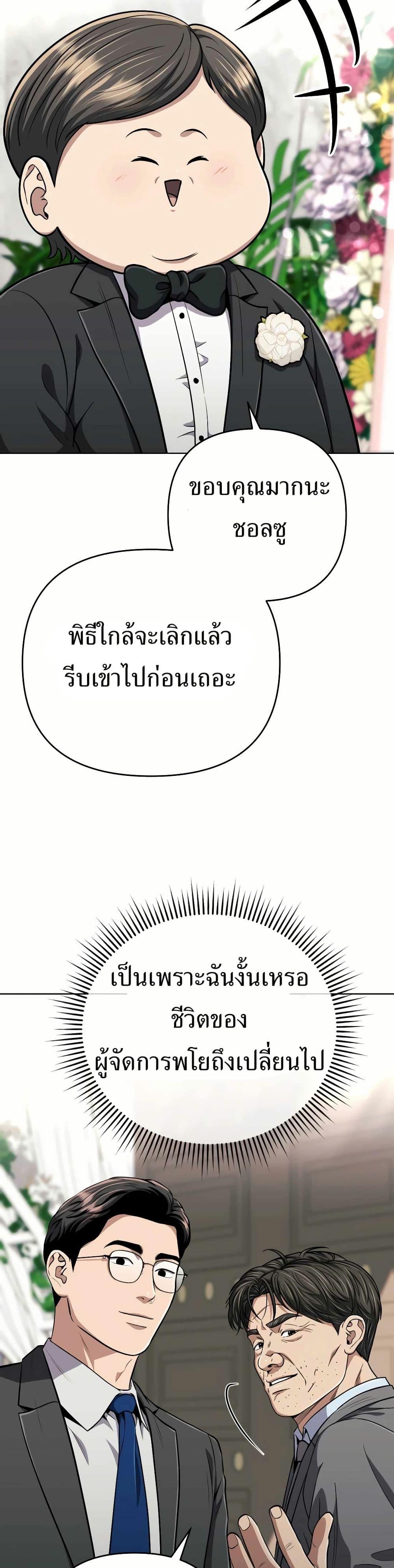 New Employee Kim Chul-Soo ตอนที่ 56 8