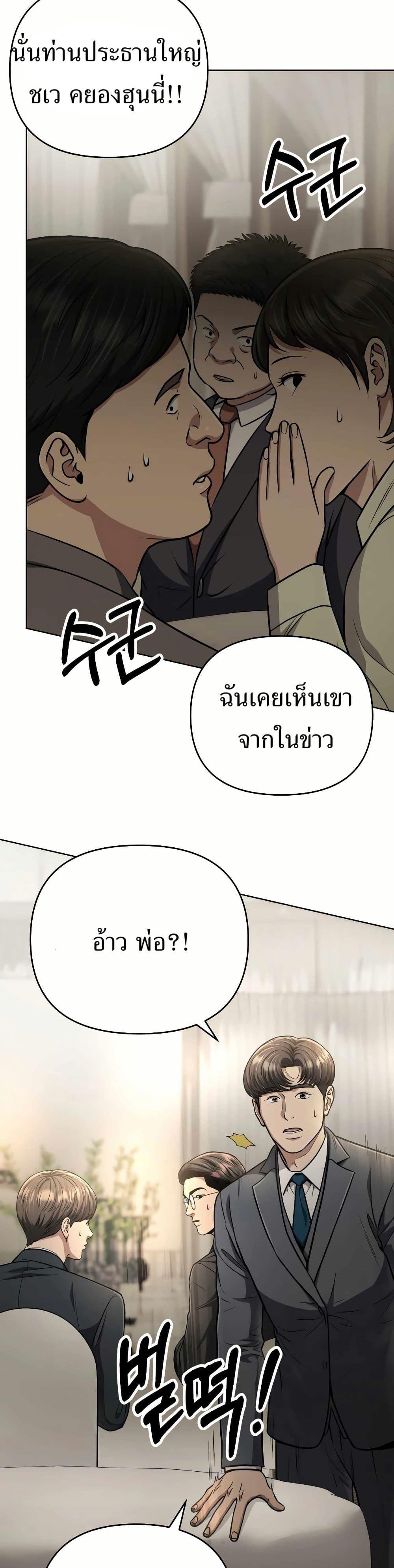 New Employee Kim Chul-Soo ตอนที่ 56 16
