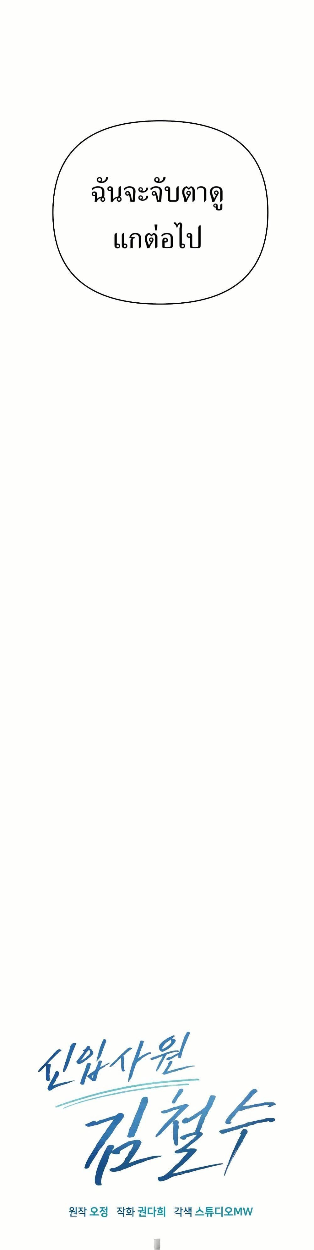 New Employee Kim Chul-Soo ตอนที่ 56 39